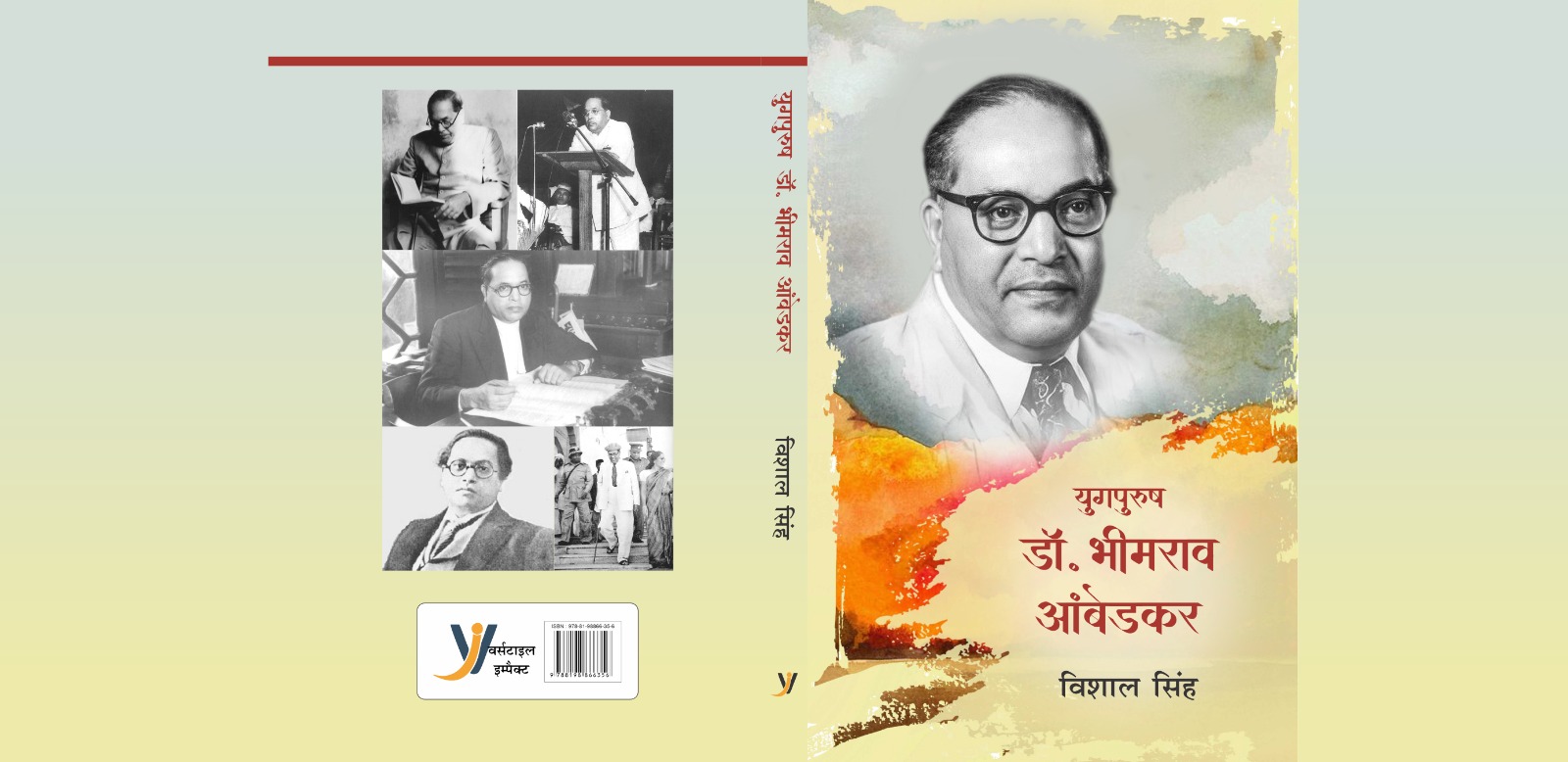 Yugpurush : Dr. Bhimrao Ambedkar